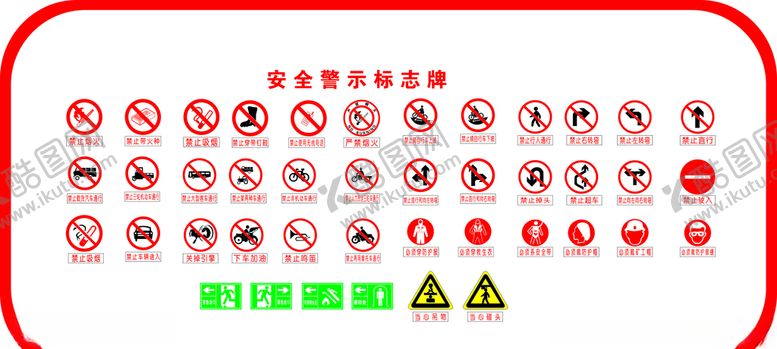 编号：32921709132207076892【酷图网】源文件下载-安全警示标志牌