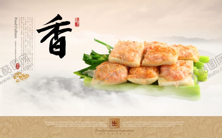 编号：76258610041623597376【酷图网】源文件下载-美食海报