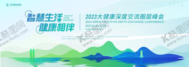 编号：95462302190943228563【酷图网】源文件下载-健康峰会主画面