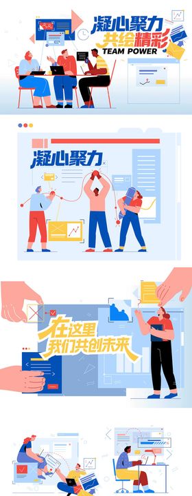 团队合作插画海报背景板.