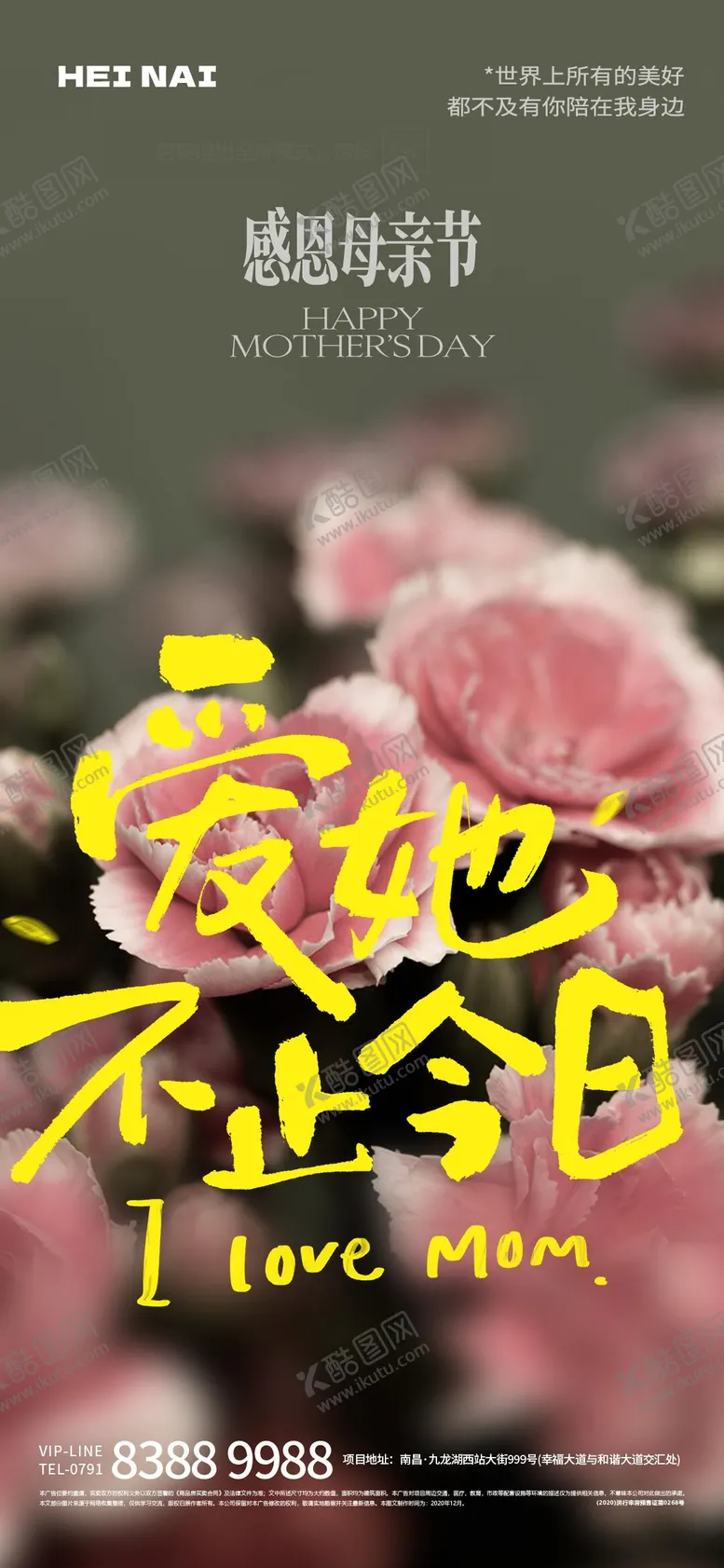 编号：36556005082306406731【酷图网】源文件下载-感恩母亲节海报