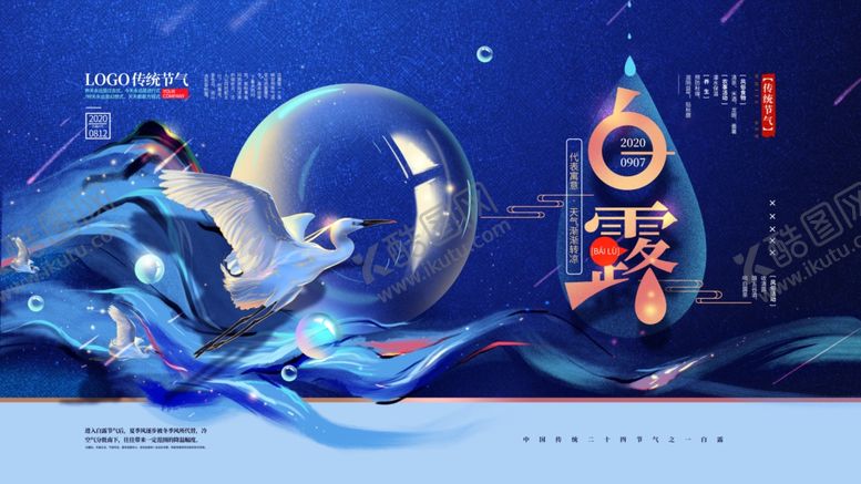 编号：52840705111144069738【酷图网】源文件下载-白露