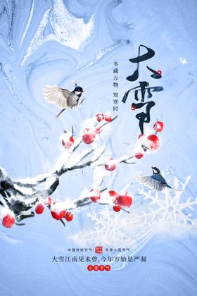 大雪节气素材宣传