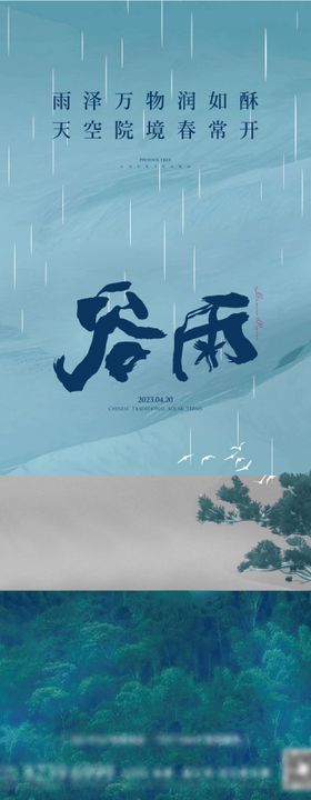 地产新中式雨水惊蛰24节气刷图