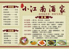 饭店菜单价目表