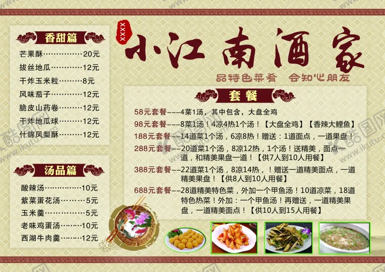 编号：36464505060104114924【酷图网】源文件下载-饭店菜单价目表