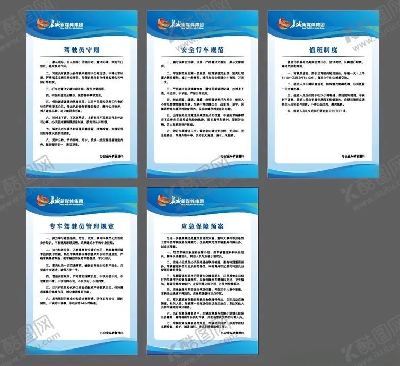 编号：80089002090501167015【酷图网】源文件下载-驾驶员安全行车守则规范展板海报