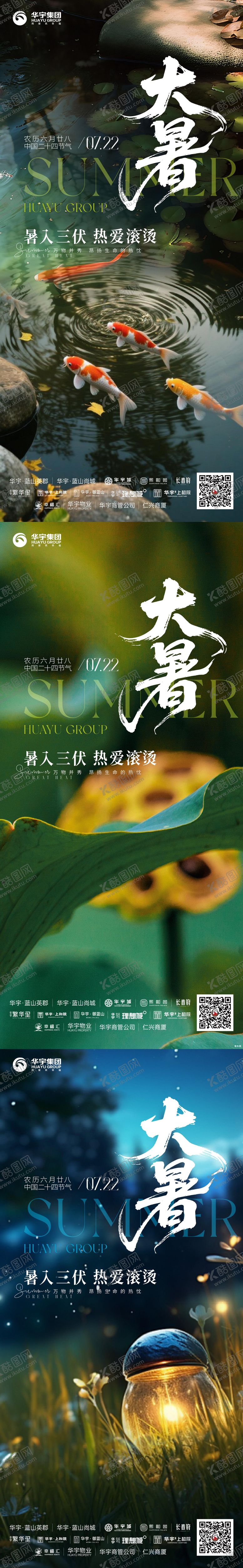 编号：23366707152310516074【酷图网】源文件下载-节气海报