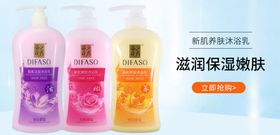 沐浴露直通车主图广告海报轮播图