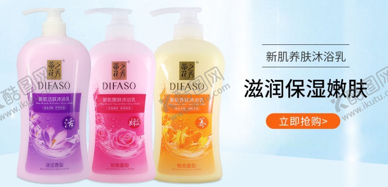 编号：28170805051826462786【酷图网】源文件下载-沐浴露直通车主图广告海报轮播图
