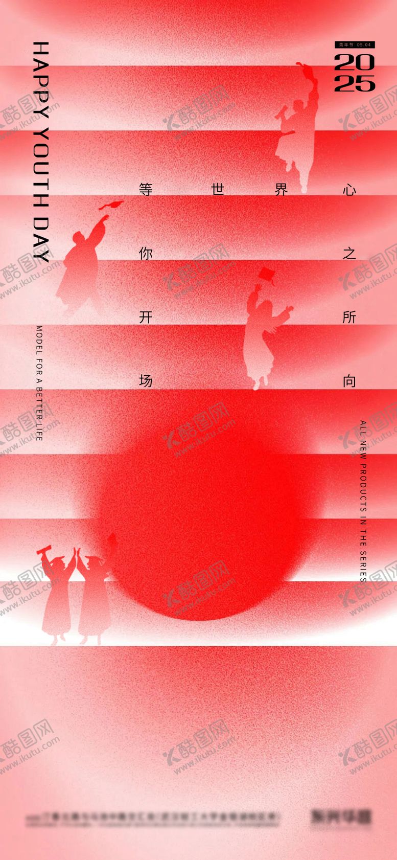 编号：99571804202249345434【酷图网】源文件下载-五四青年节海报 