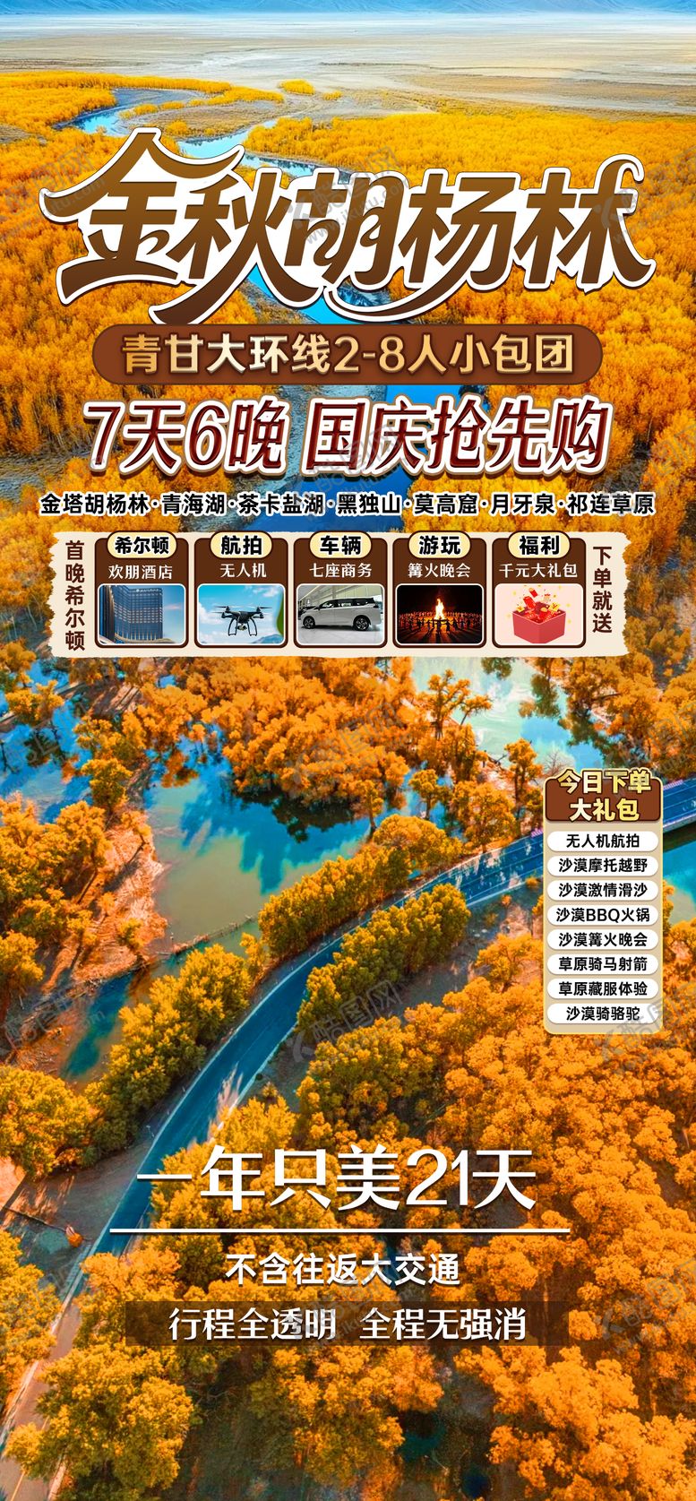 编号：71101111211339428428【酷图网】源文件下载-直播贴片