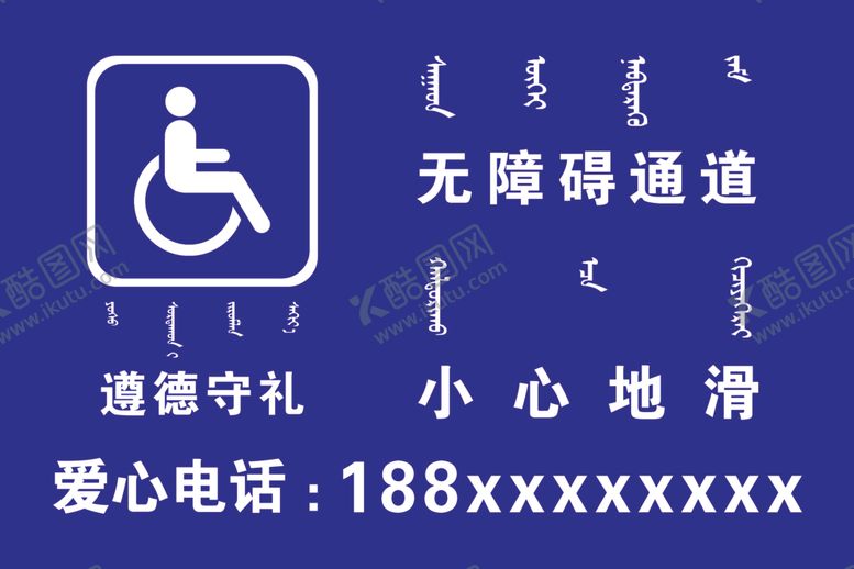 编号：63558310081026178333【酷图网】源文件下载-无障碍通道