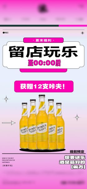 酒水套餐