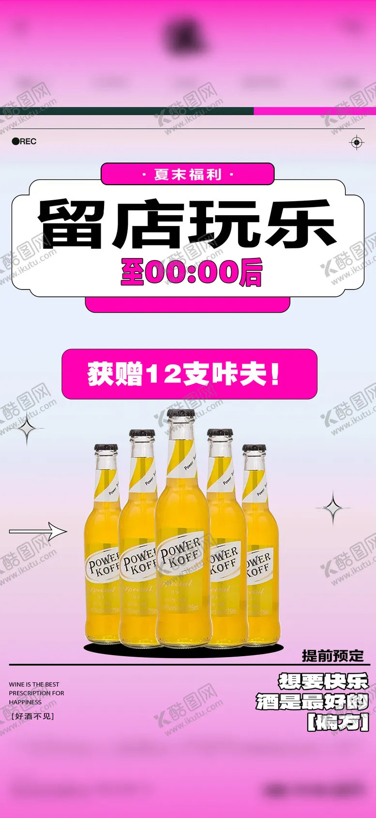 编号：89299806160103488388【酷图网】源文件下载-酒水套餐