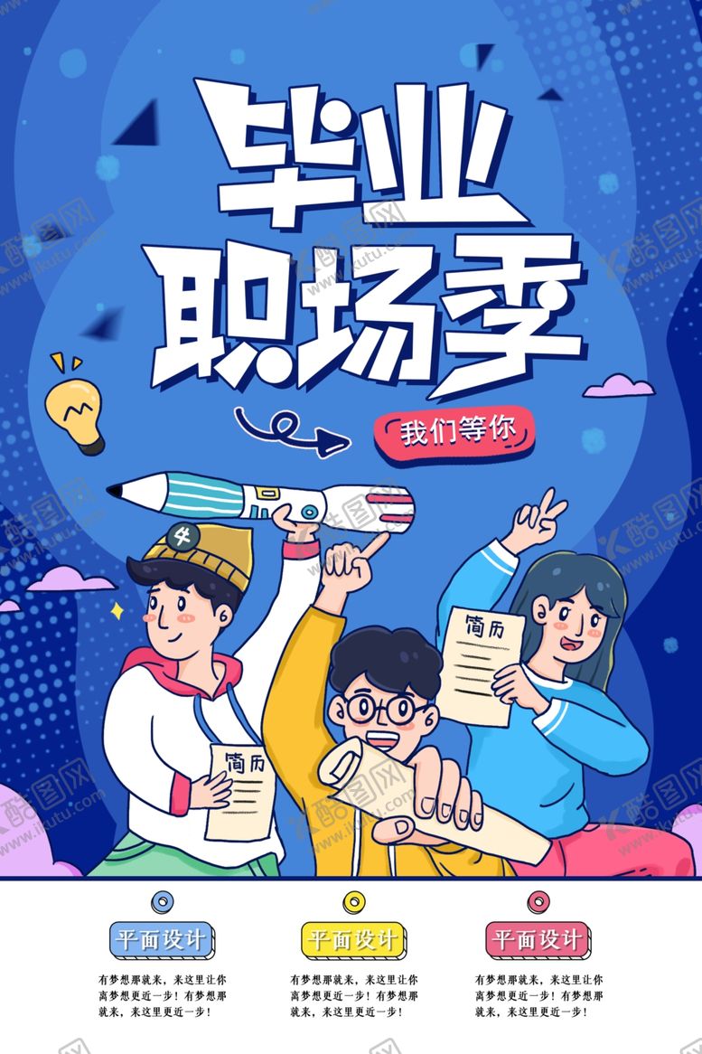 编号：47835310032039115950【酷图网】源文件下载-毕业季