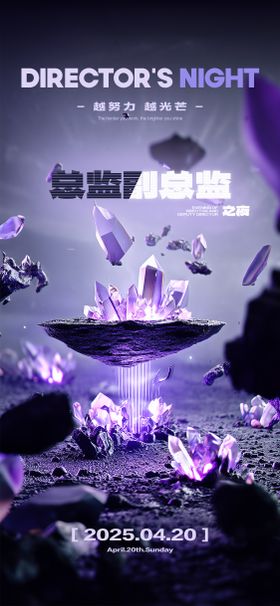 酒吧邀约总监之夜海报