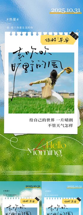 早安清新励志系列海报