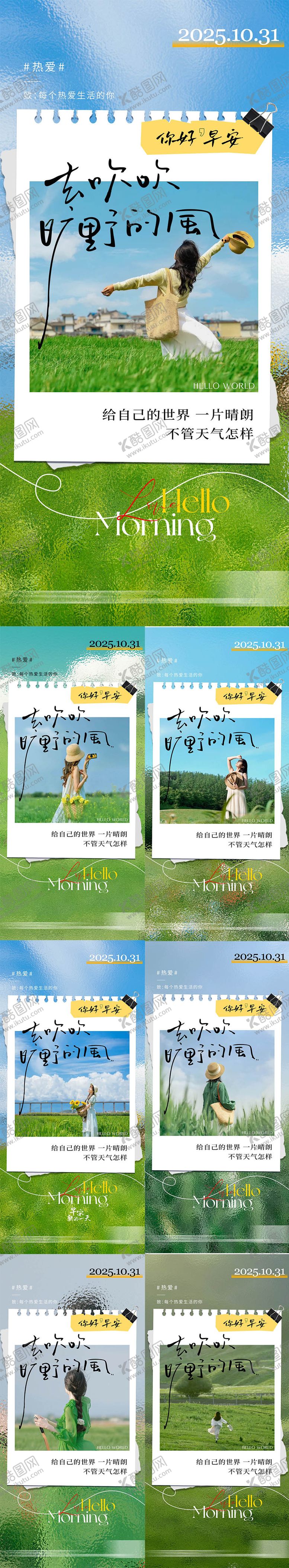 编号：69484311101625058790【酷图网】源文件下载-早安清新励志系列海报