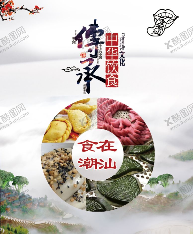 编号：96027809290312581207【酷图网】源文件下载-美食海报