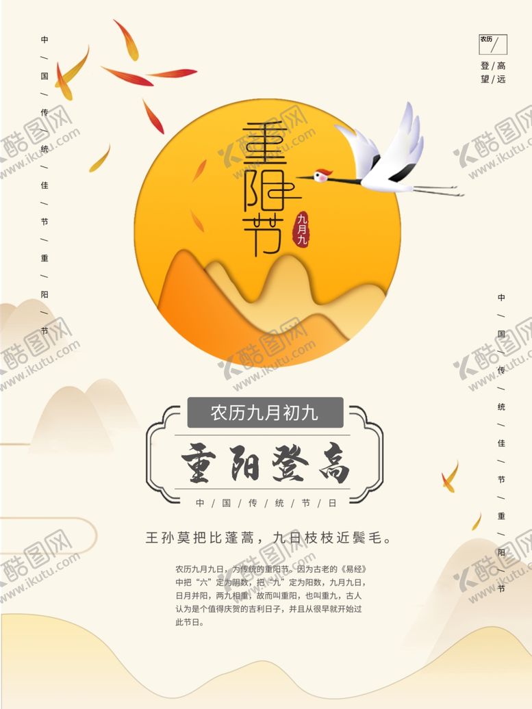 编号：46457205012329057846【酷图网】源文件下载-重阳节