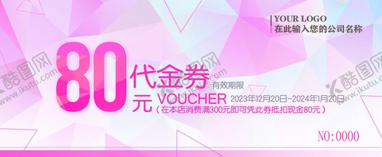 编号：40974902170636345487【酷图网】源文件下载-80元代金券紫色图片素材
