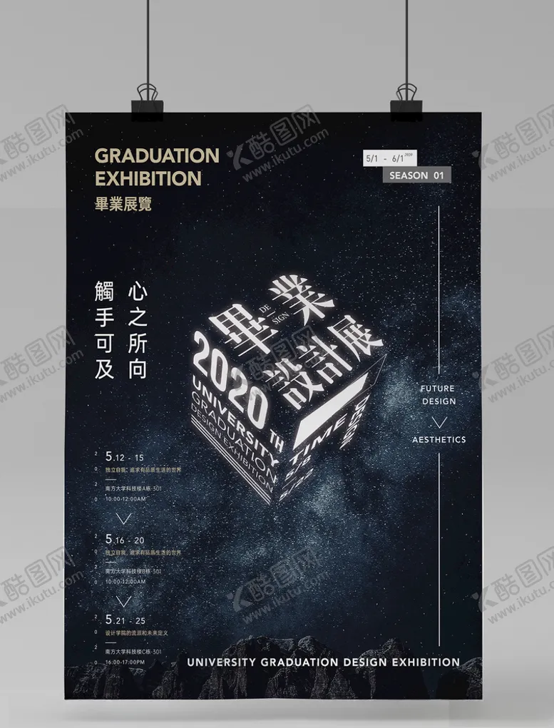 编号：45329006282123394856【酷图网】源文件下载-毕业展海报