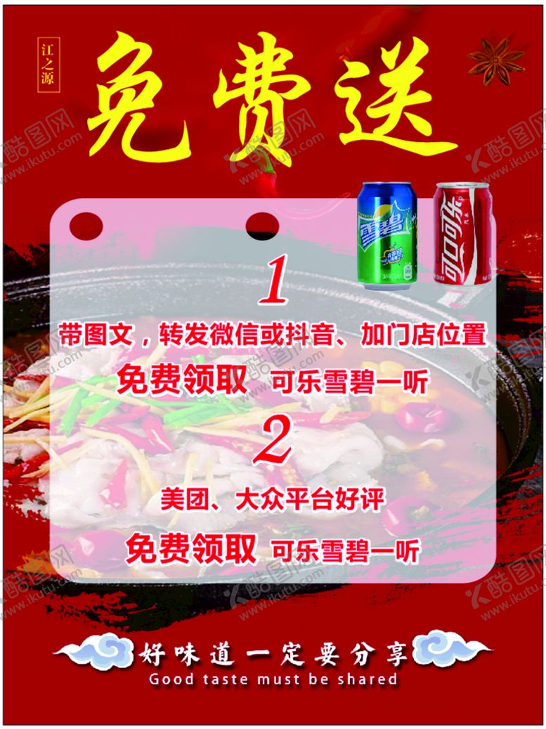 编号：28328412200705444049【酷图网】源文件下载-火锅海报
