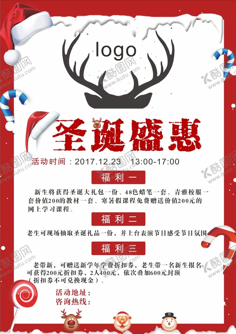 编号：80743701211347104081【酷图网】源文件下载-圣诞节活动