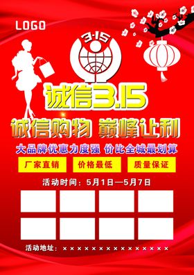 315宣传单315宣传单