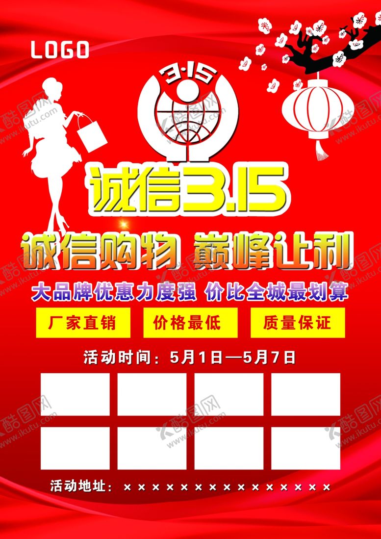 编号：19944010271115462867【酷图网】源文件下载-315宣传单315宣传单