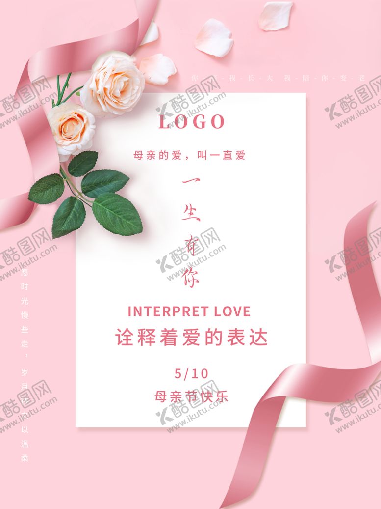 编号：16824009142306371740【酷图网】源文件下载-母亲节展板