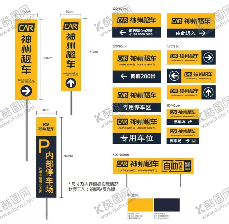 编号：25942304191044588987【酷图网】源文件下载-神州租车
