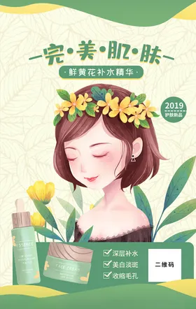 美妆海报口红设计新店开业插画