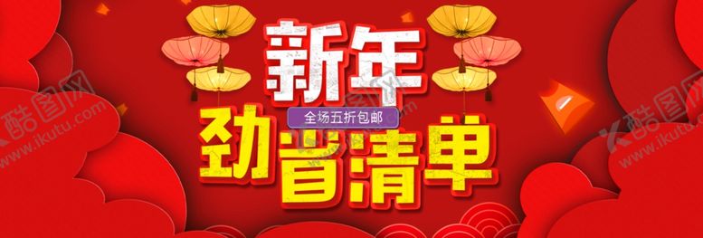 编号：93234207090524262613【酷图网】源文件下载-喜庆海报