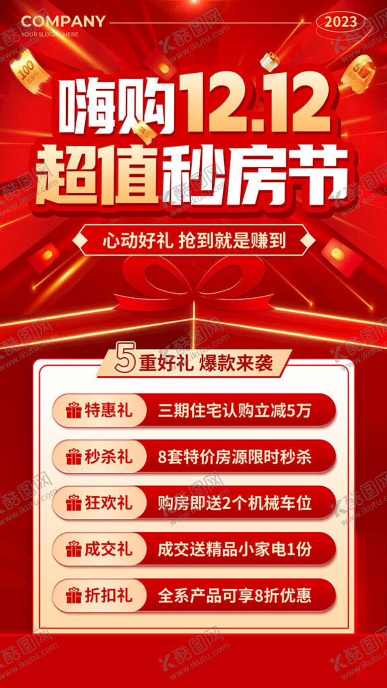 编号：95531611201812273623【酷图网】源文件下载-双十二