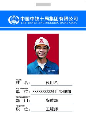 中铁工作证