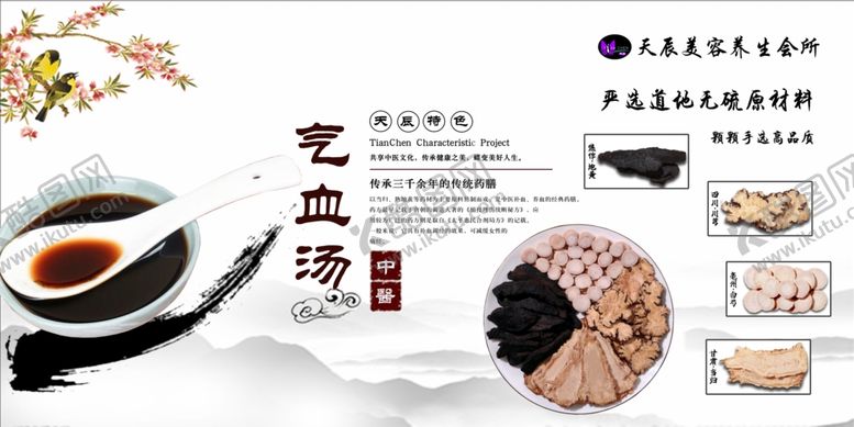 编号：62962411290234142424【酷图网】源文件下载-四物汤