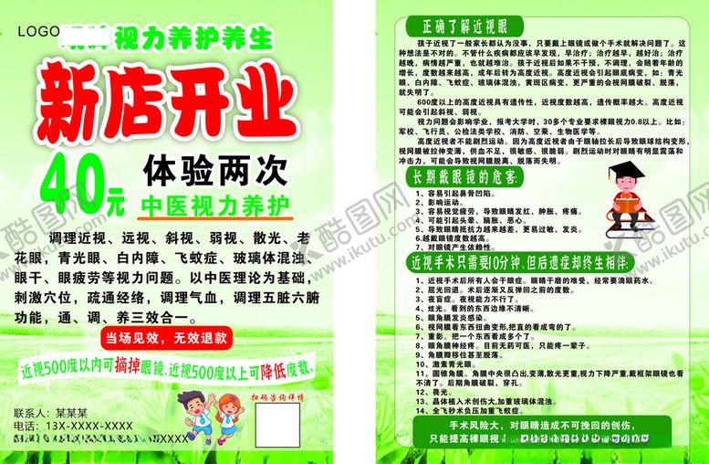 编号：19531002222055266726【酷图网】源文件下载-视力养护宣传单