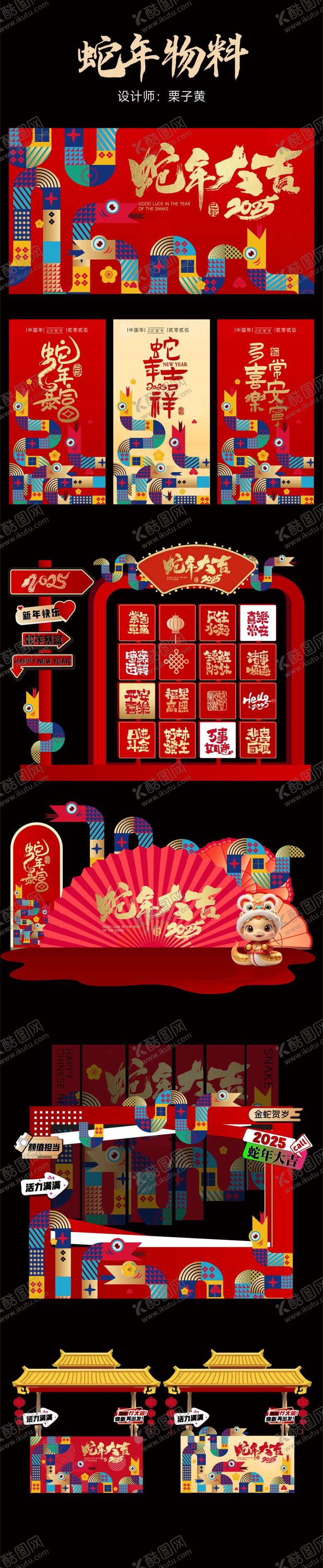 编号：59004501122103551127【酷图网】源文件下载-国风蛇年新春主画面美陈