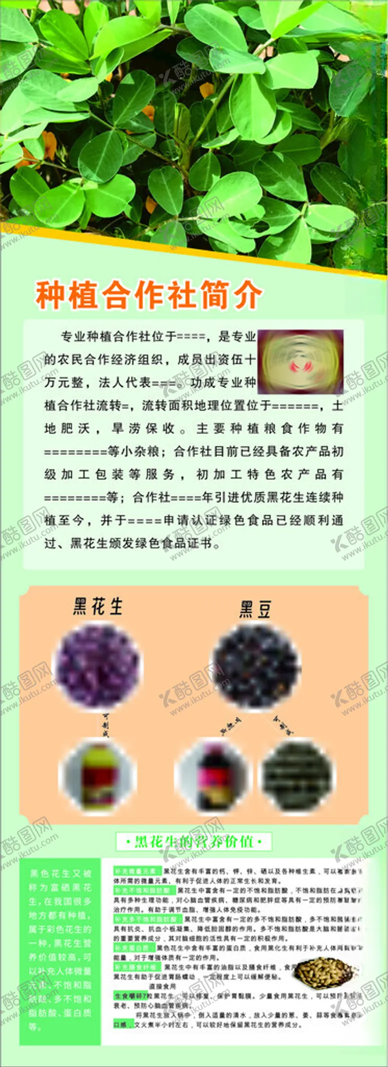 编号：25794603081727249199【酷图网】源文件下载-种植海报