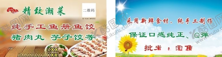 编号：41512205051209501056【酷图网】源文件下载-精致潮菜纯手工鱼册鱼饺名片