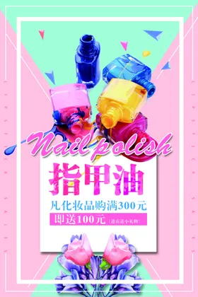美甲