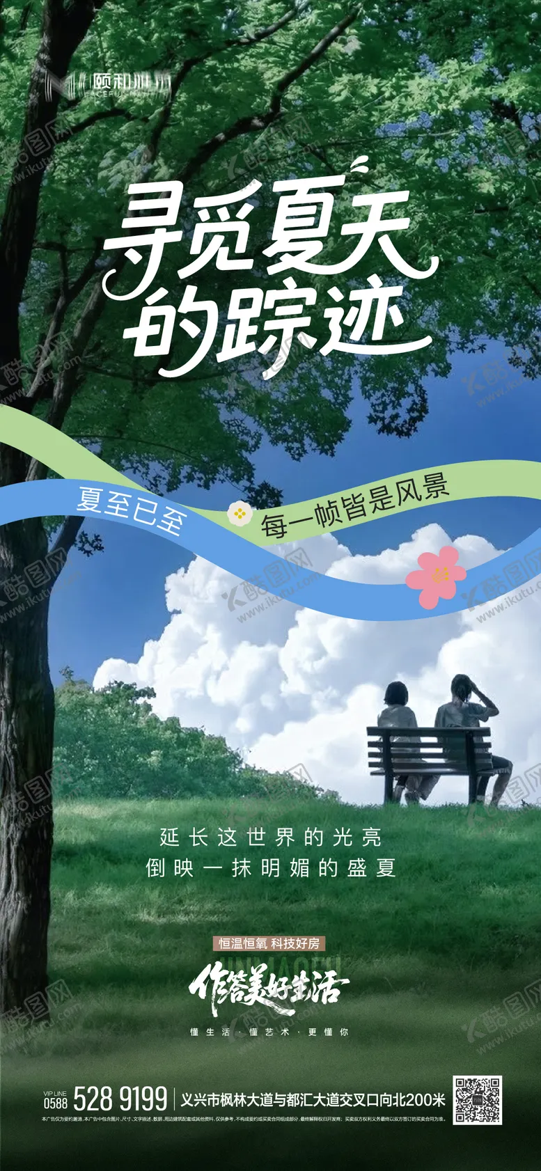 编号：19576306231424526523【酷图网】源文件下载-2025夏至节日节气