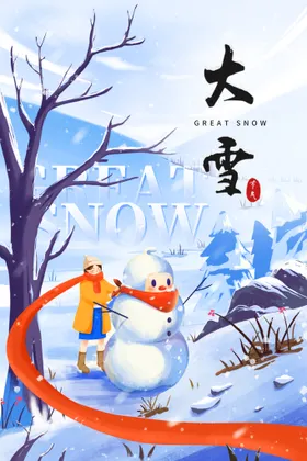 大雪素材海报活动