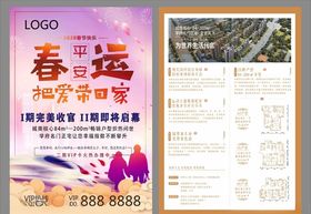 地产单页单页DM单页地产
