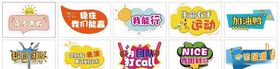 运动会手举牌