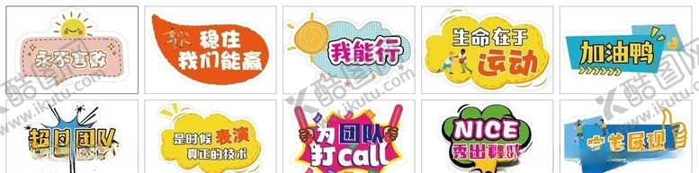 编号：67246107012205231487【酷图网】源文件下载-运动会手举牌