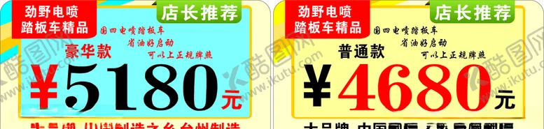 编号：47856504221305307547【酷图网】源文件下载-价格牌类设计