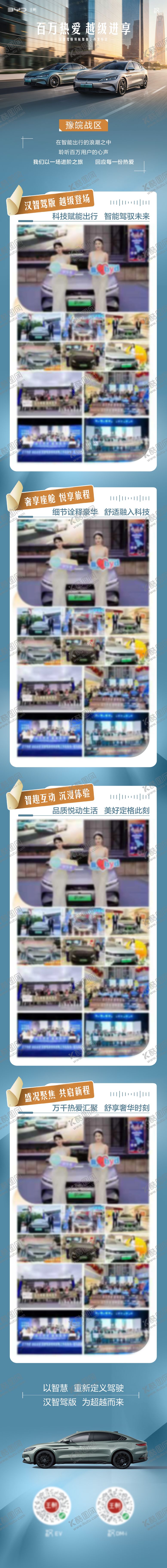 编号：81426711261358576537【酷图网】源文件下载-汽车上市活动照片长图